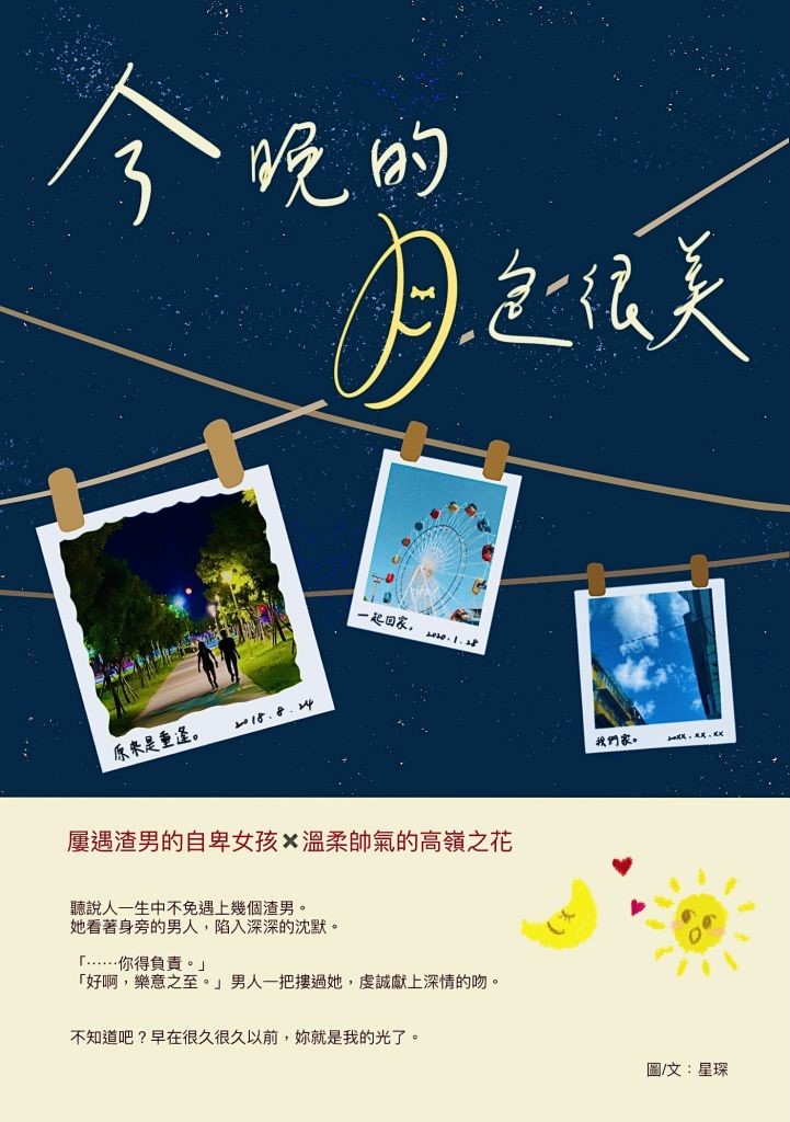 今晚的月色很美